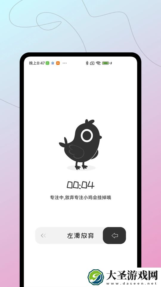 小鸡专注