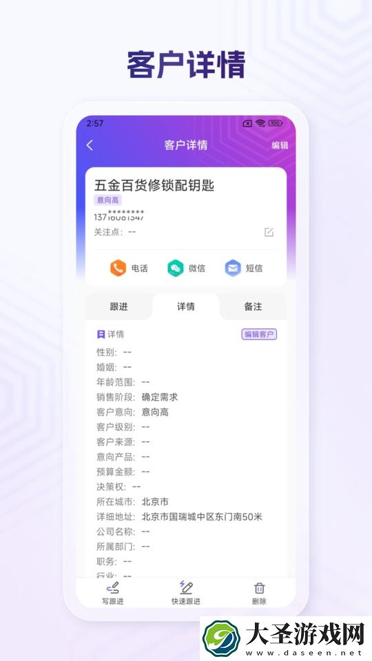 全能客户CRM
