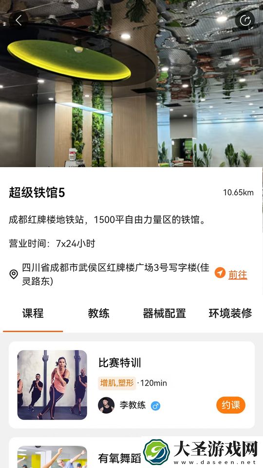 银锐健身