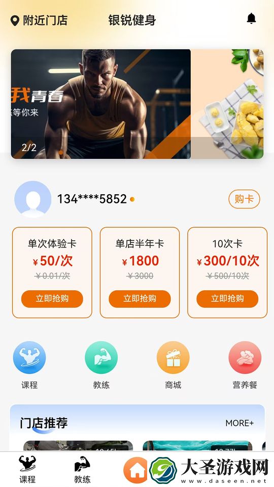 银锐健身