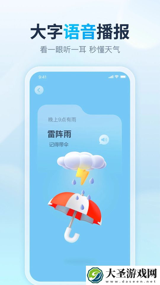 天天天气