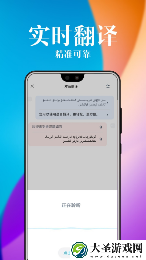 维汉翻译官