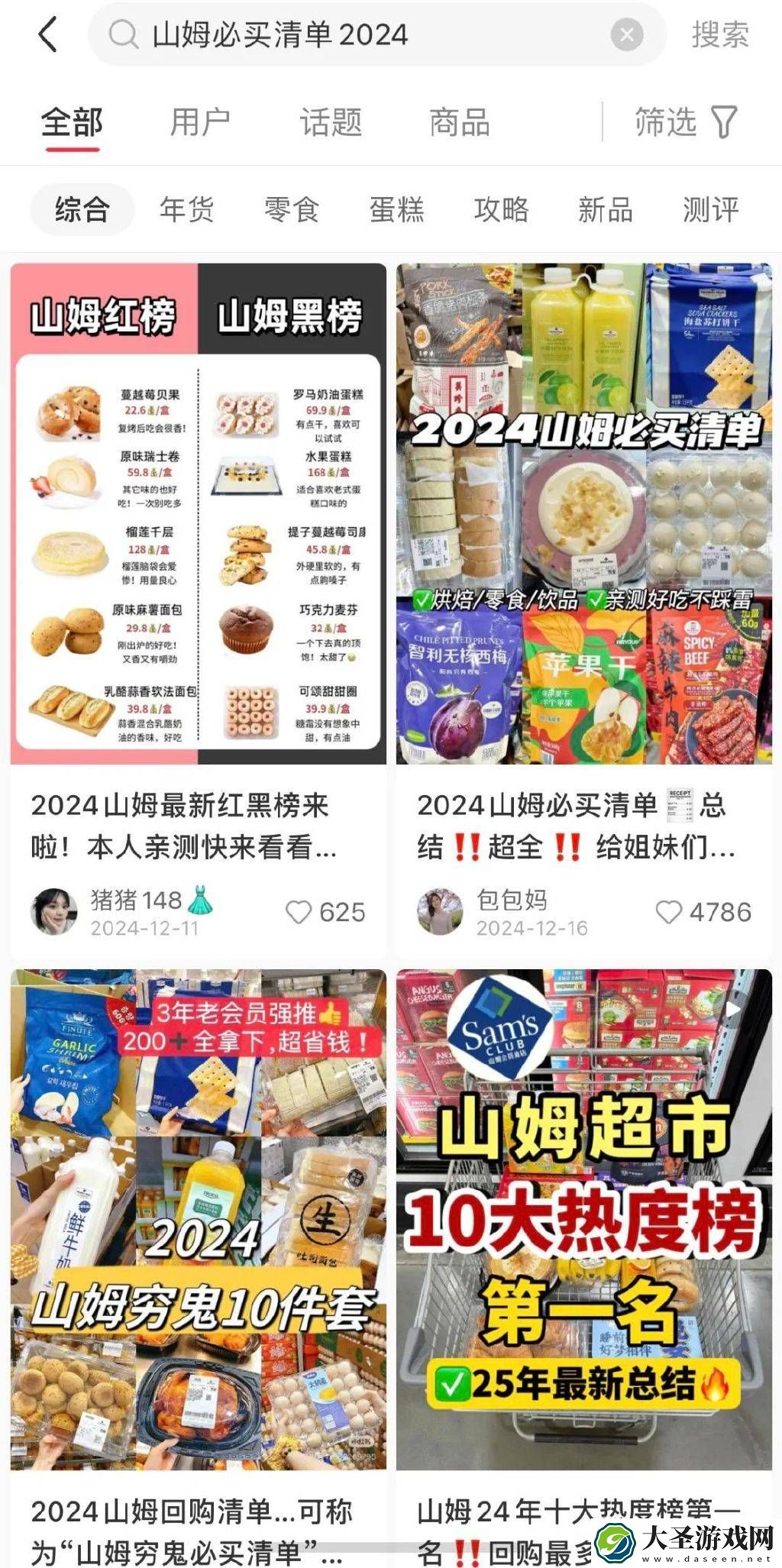 山姆代购风靡县城