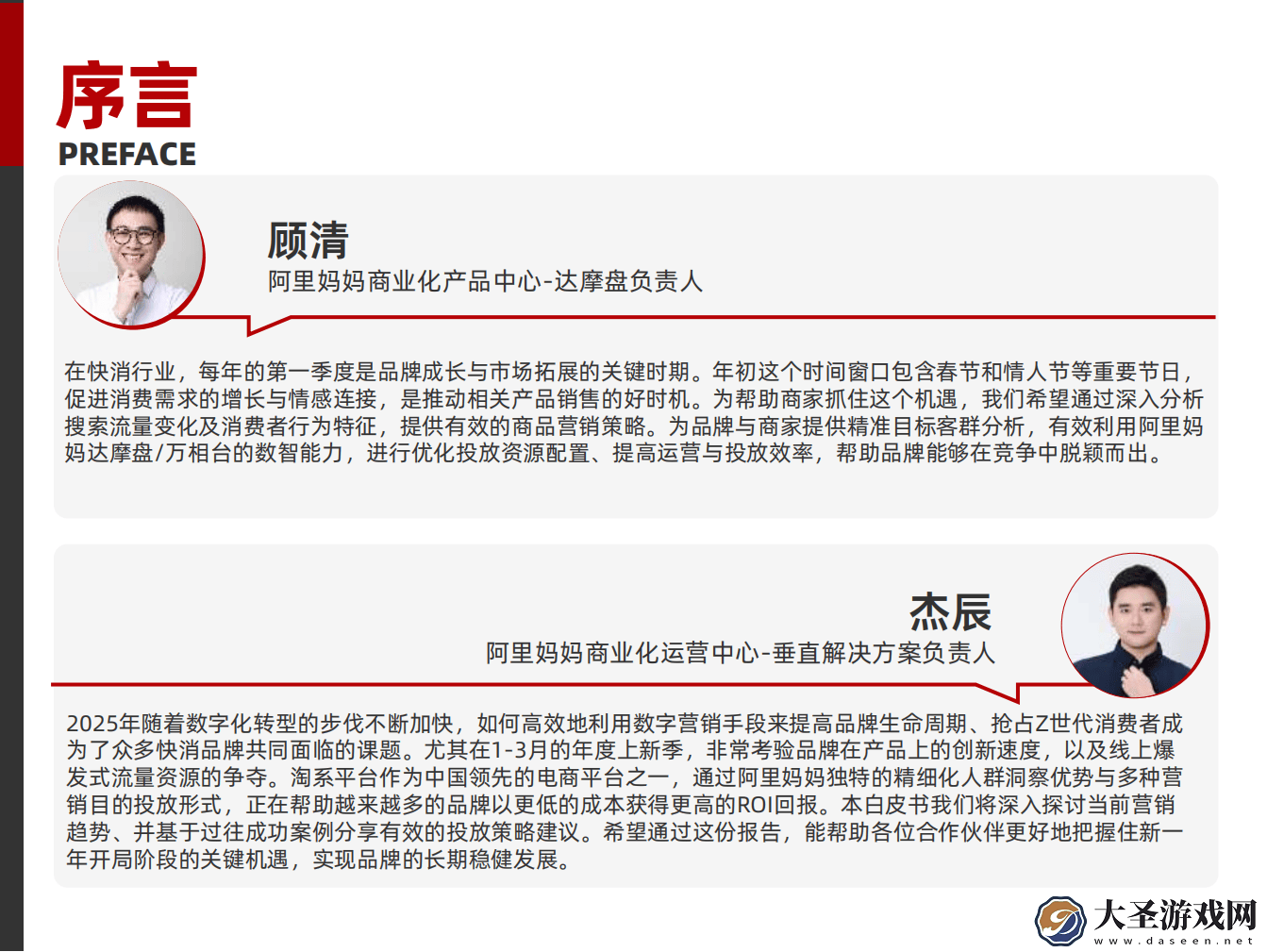 2025快消行业营销新趋势