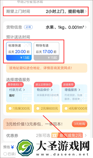 德邦快递最新版