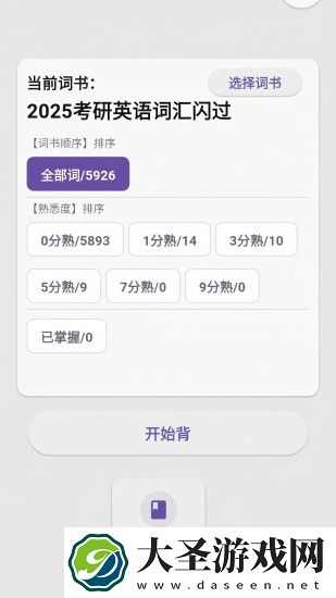 咔咔背单词