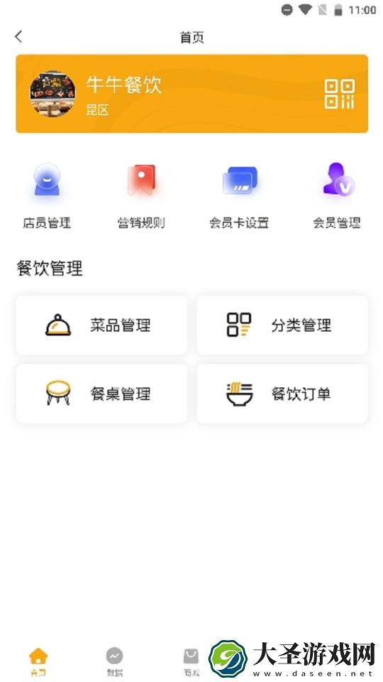 客悦爽商家端