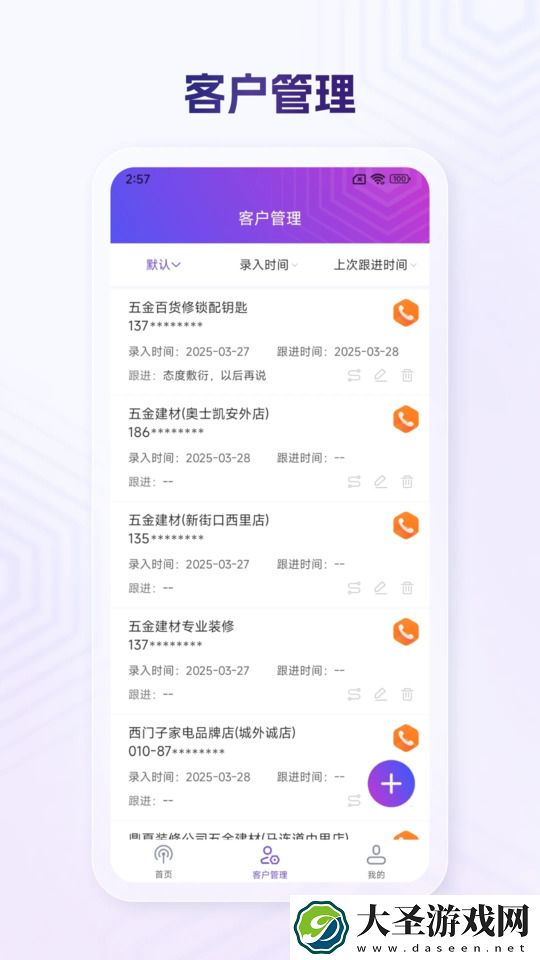 全能客户CRM