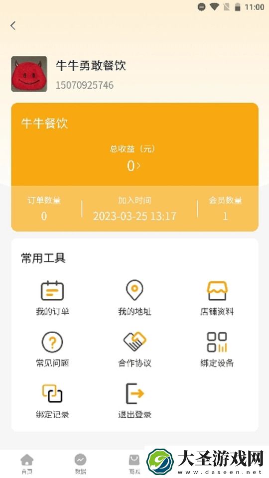 客悦爽商家端