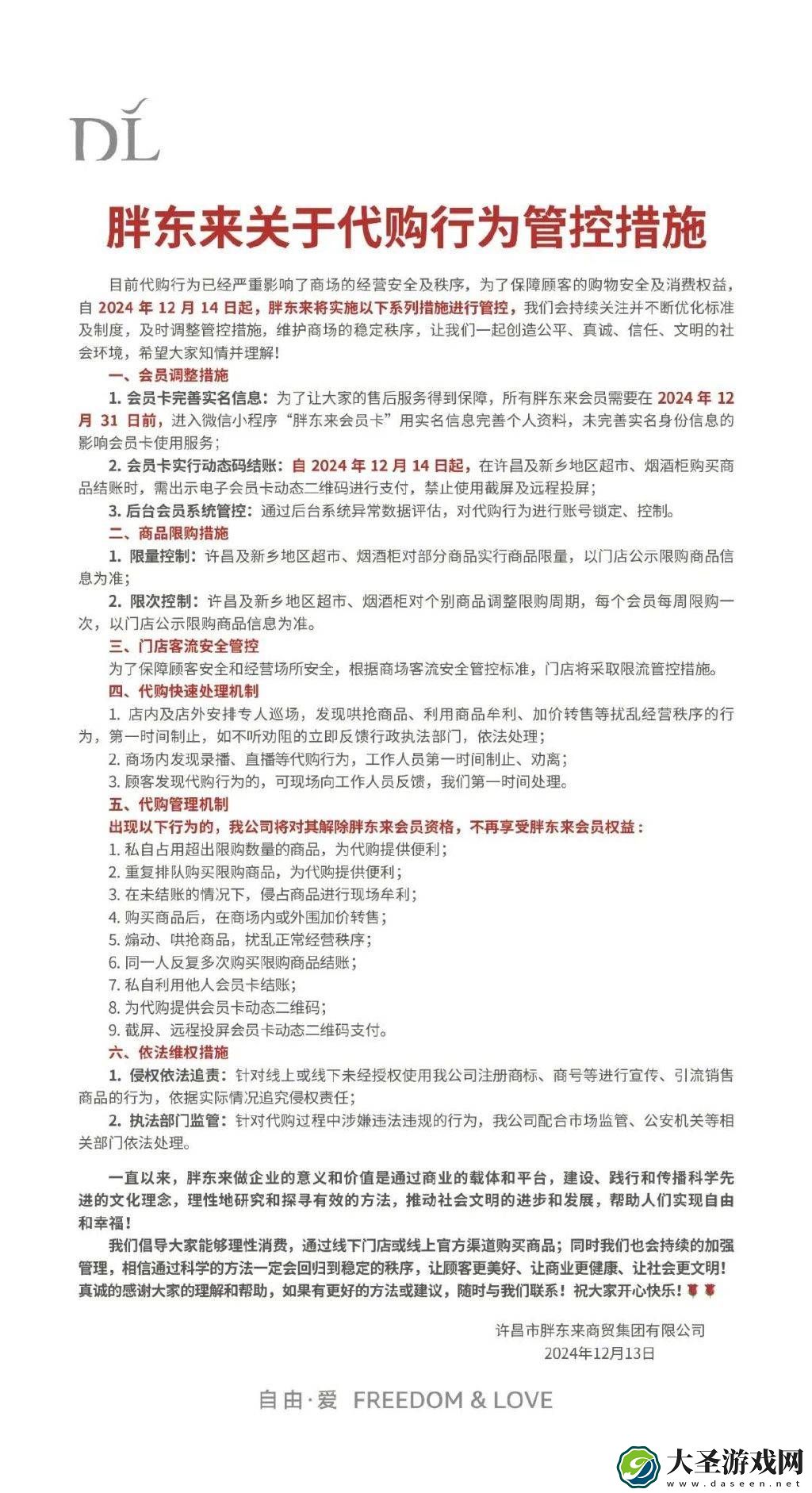 山姆代购风靡县城