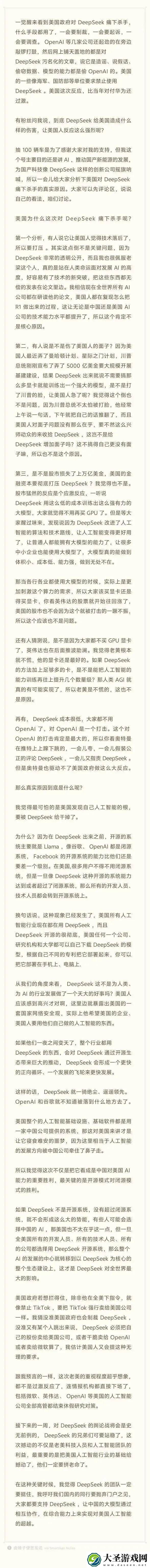 DeepSeek崛起触动美神经