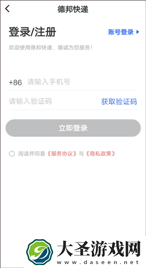 德邦快递最新版
