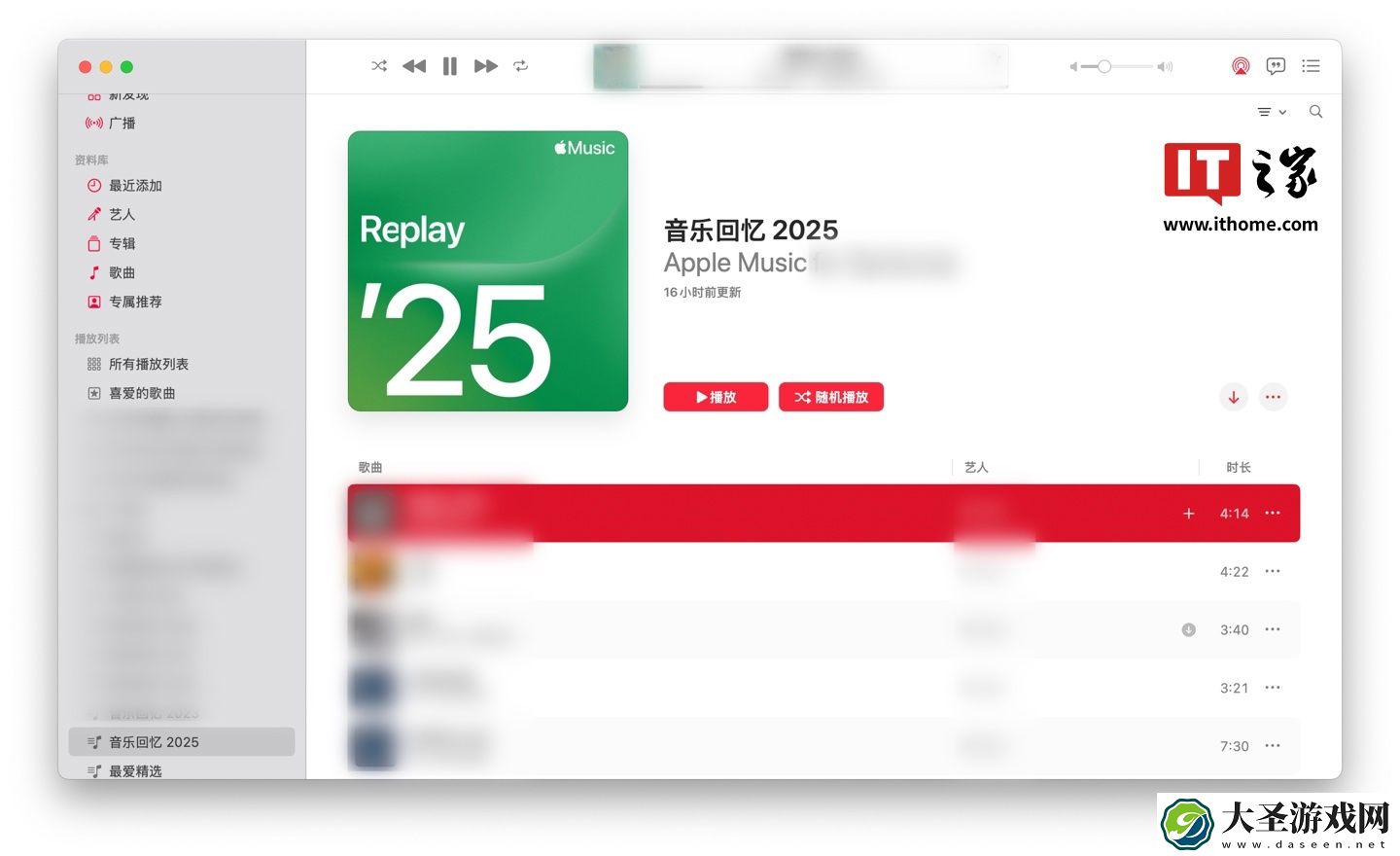 苹果 Apple Music“音乐回忆 2025”歌单上线