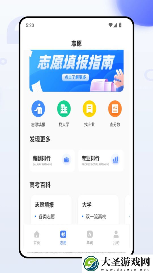 五岳教育