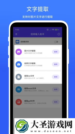 拍照输入助手