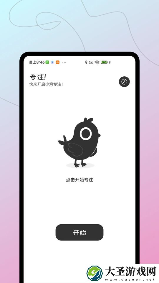 小鸡专注