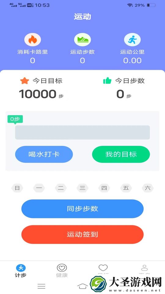 螣蛇计步