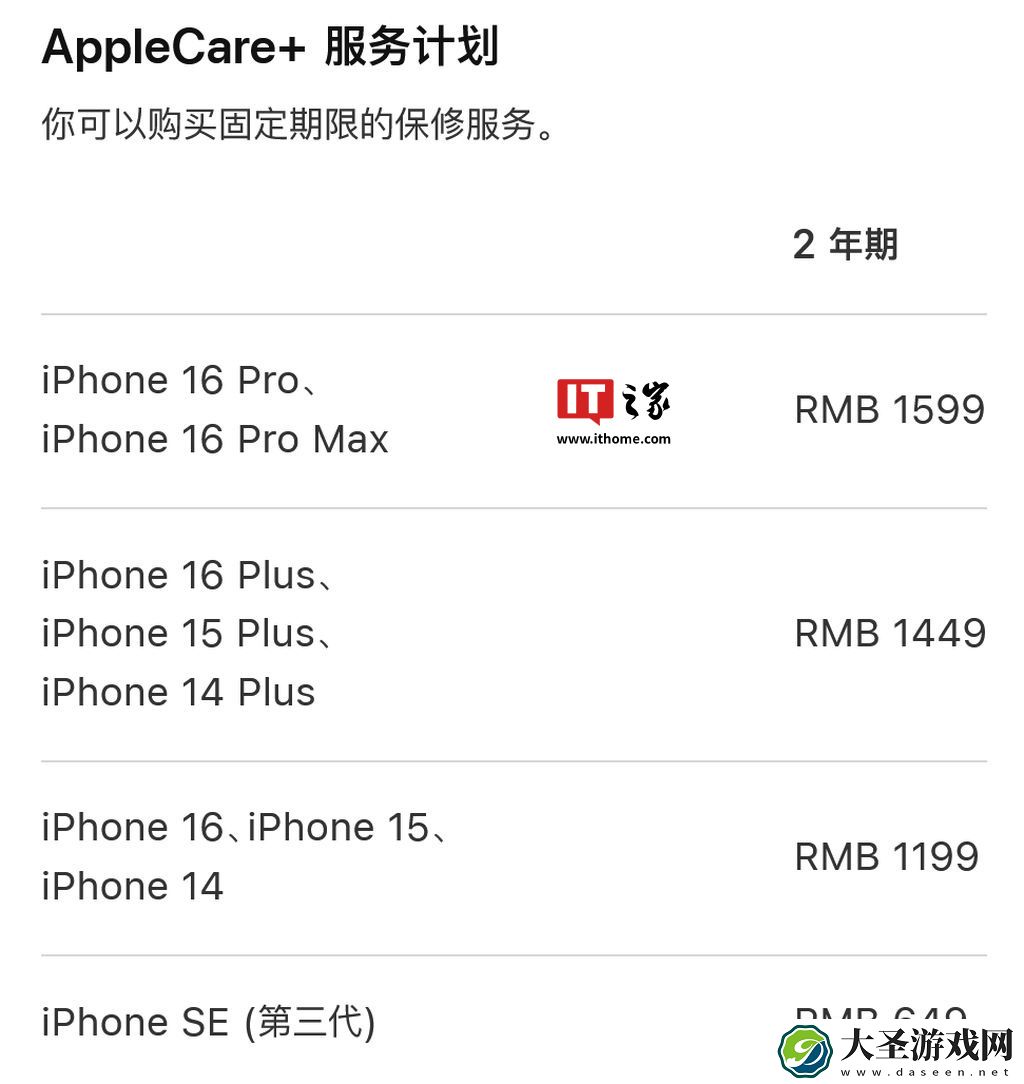 苹果调整美国 iPhone AppleCare+ 服务
