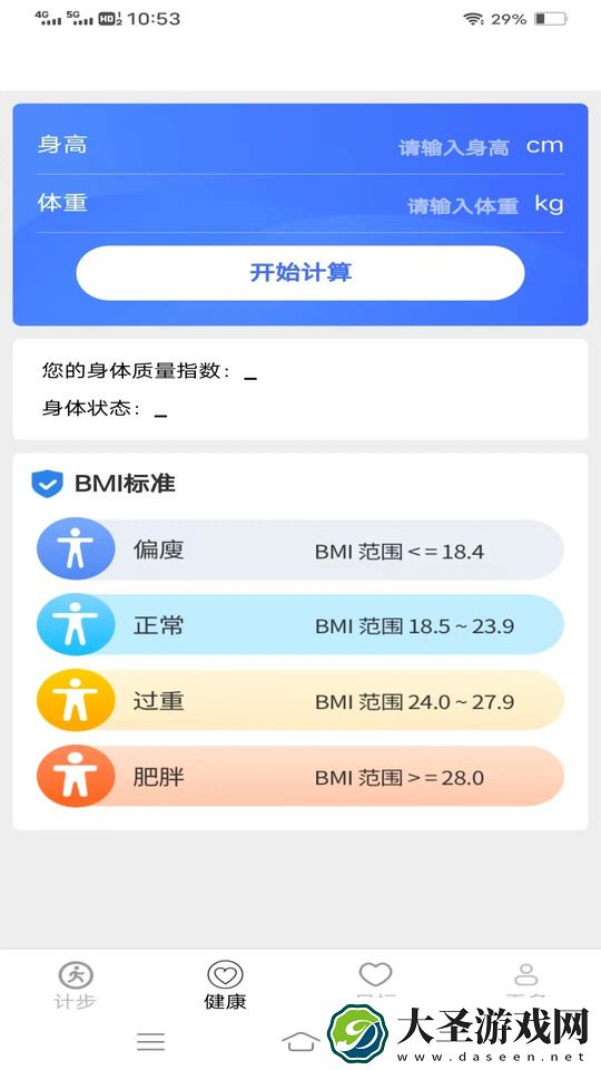 螣蛇计步