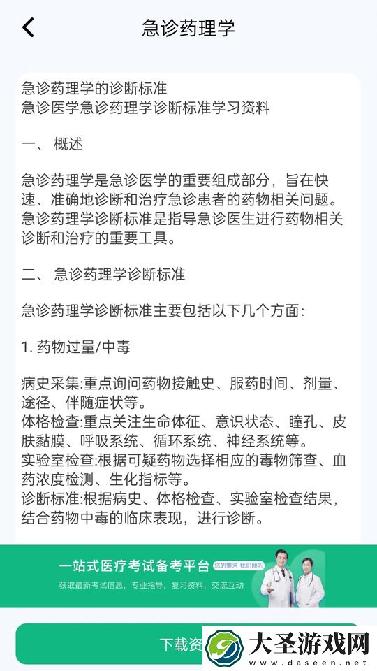 急诊科真题好课选