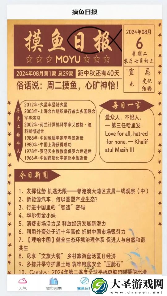 慧峰天气