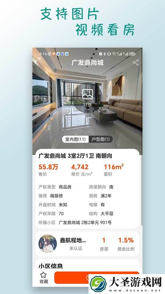 房源宝