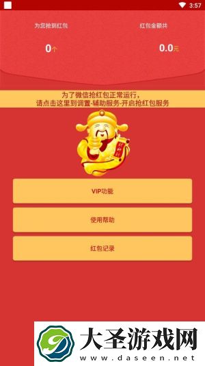 全自动抢红包神器