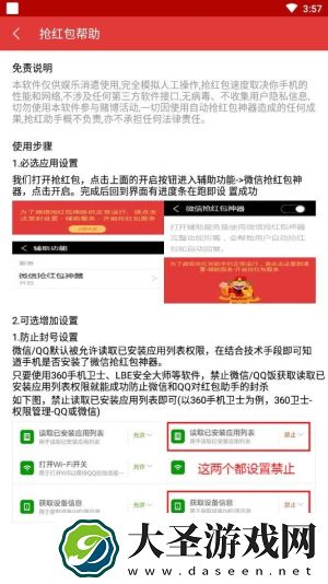 全自动抢红包神器