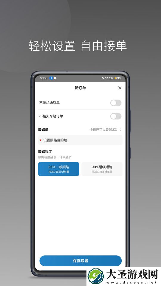 首嗒出行