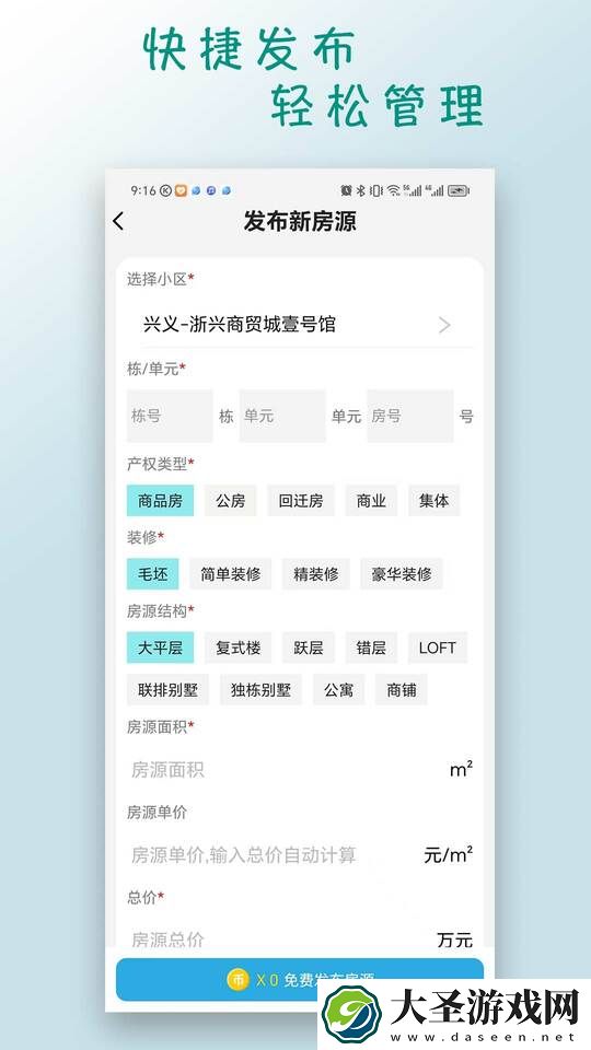 房源宝
