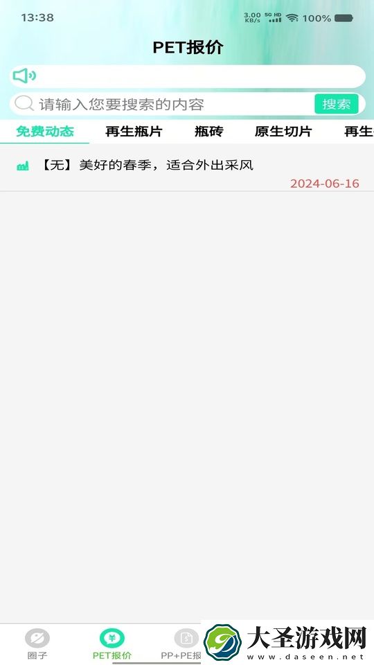 废塑通