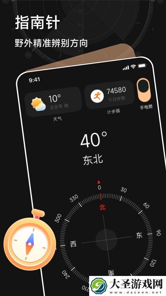 万能超强指南针