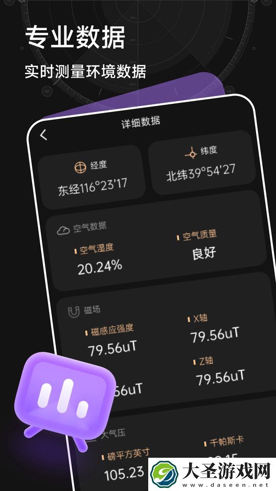 万能超强指南针