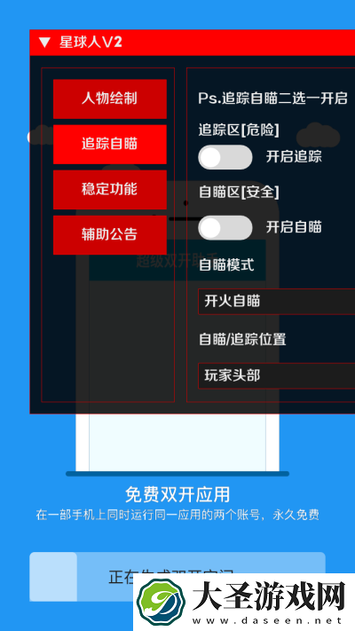 星球人v3直装