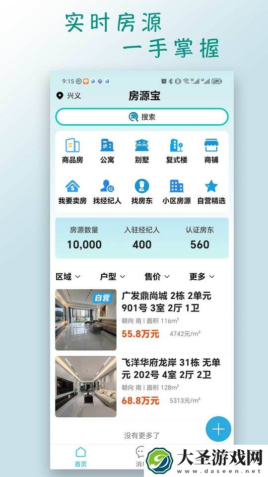 房源宝
