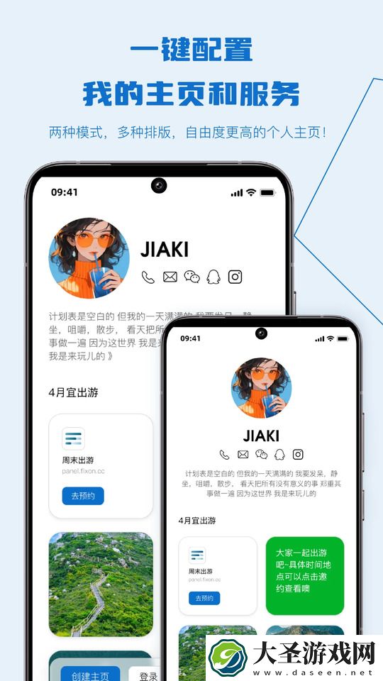Fixon曜约