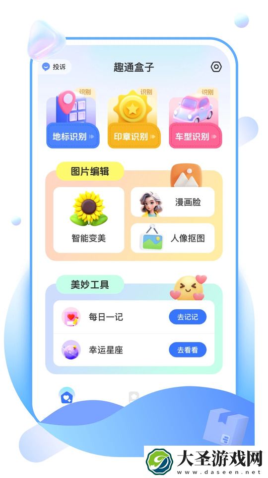 趣通盒子