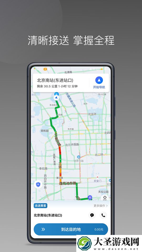 首嗒出行