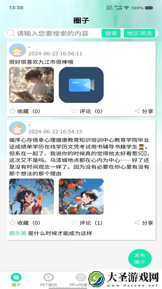 废塑通