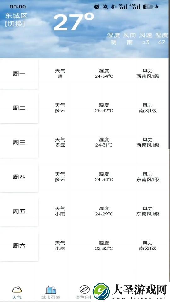 慧峰天气