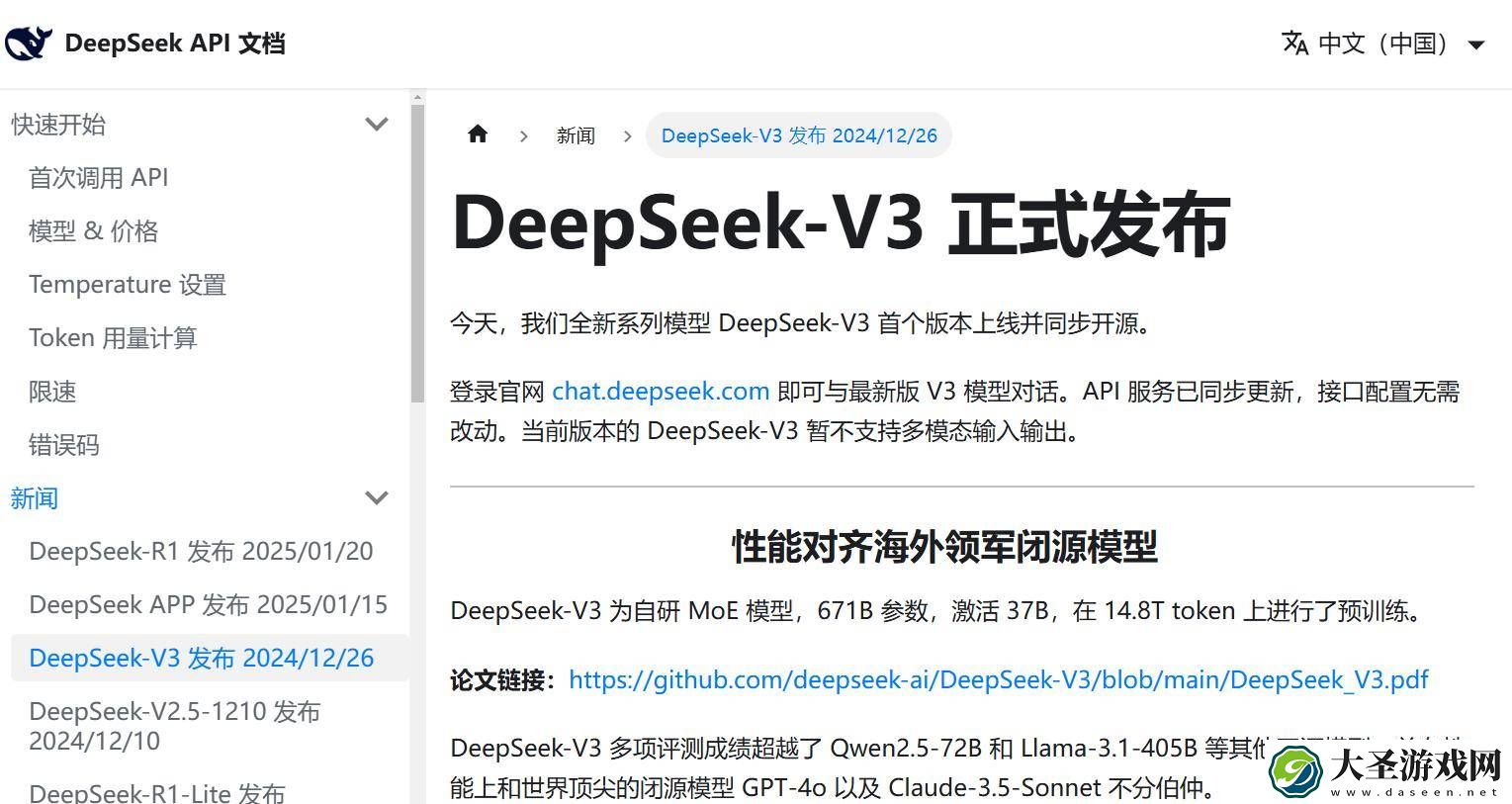 中国AI新秀DeepSeek崛起