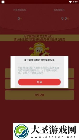 全自动抢红包神器