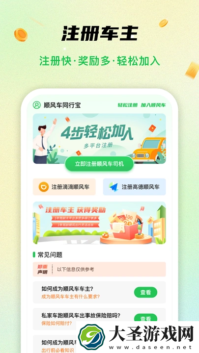 顺风车同行宝