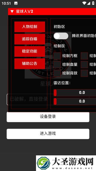 星球人v3直装
