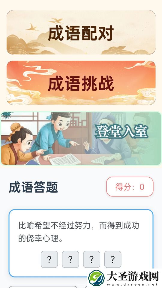 成语聚汇