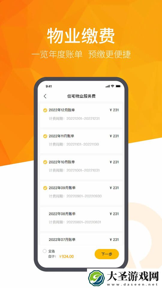 恒大智慧社区