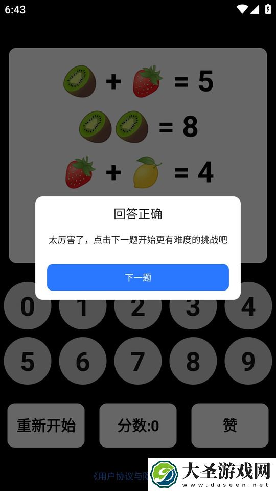 最强算数