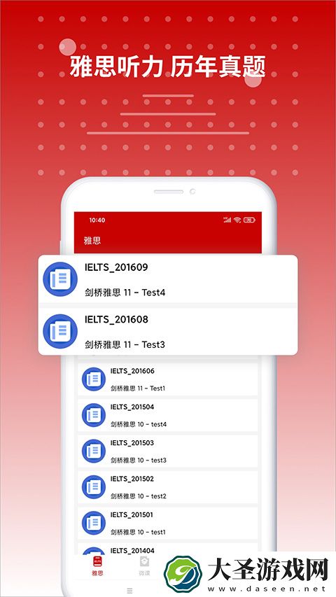 雅思听力