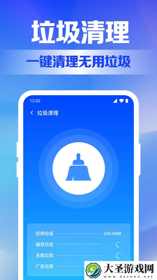 手机全能清理
