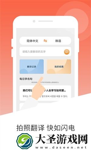 韩文翻译器app